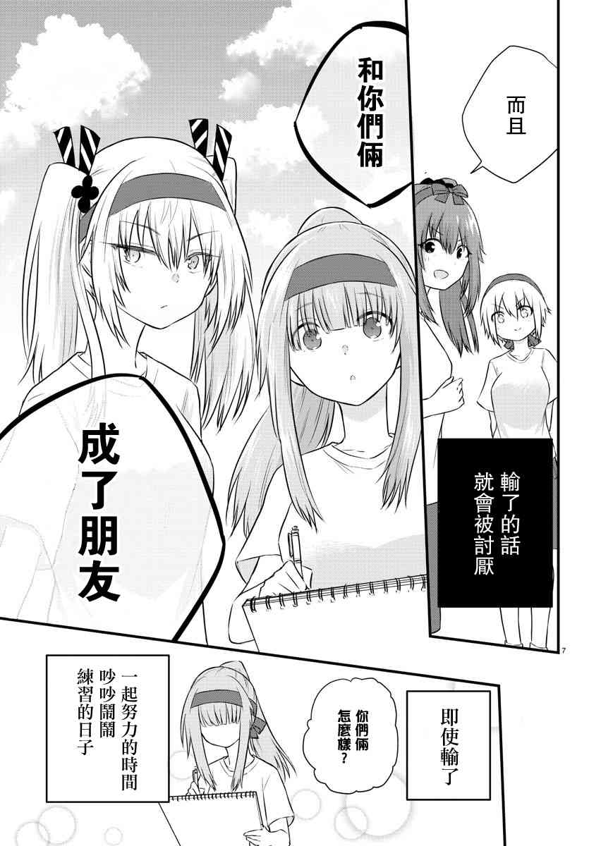 《失声少女的女友温柔过了头》漫画最新章节37话免费下拉式在线观看章节第【7】张图片