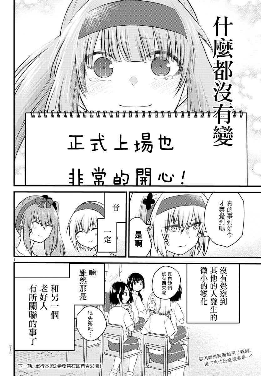 《失声少女的女友温柔过了头》漫画最新章节37话免费下拉式在线观看章节第【8】张图片