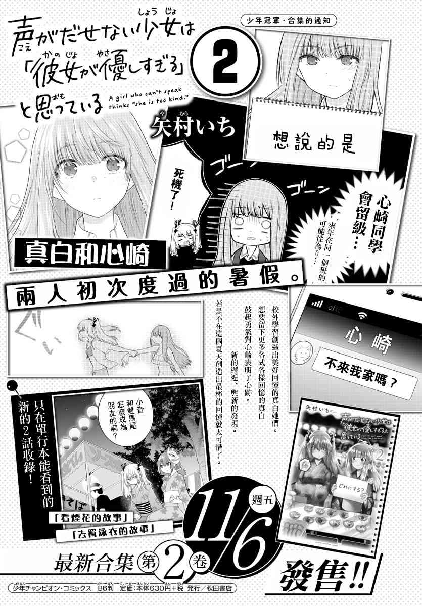 《失声少女的女友温柔过了头》漫画最新章节38话免费下拉式在线观看章节第【10】张图片