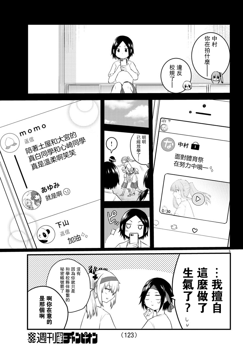 《失声少女的女友温柔过了头》漫画最新章节38话免费下拉式在线观看章节第【6】张图片