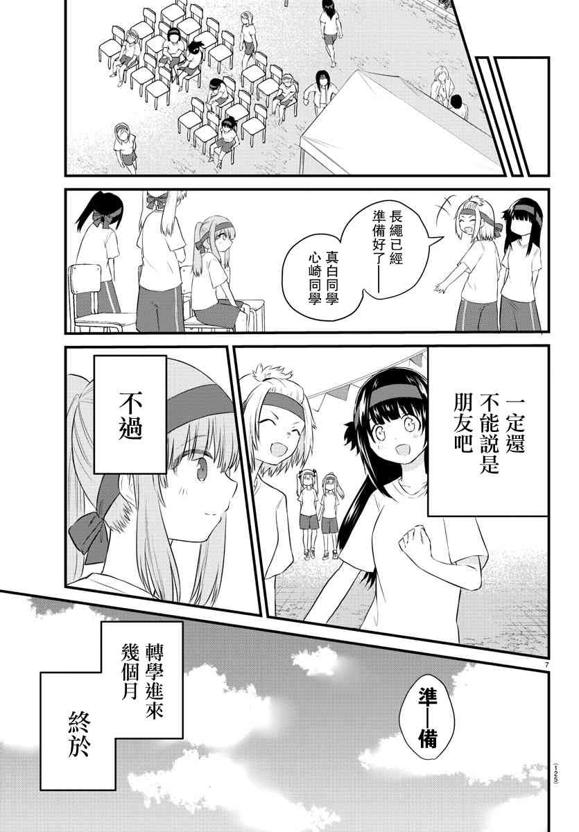 《失声少女的女友温柔过了头》漫画最新章节38话免费下拉式在线观看章节第【8】张图片