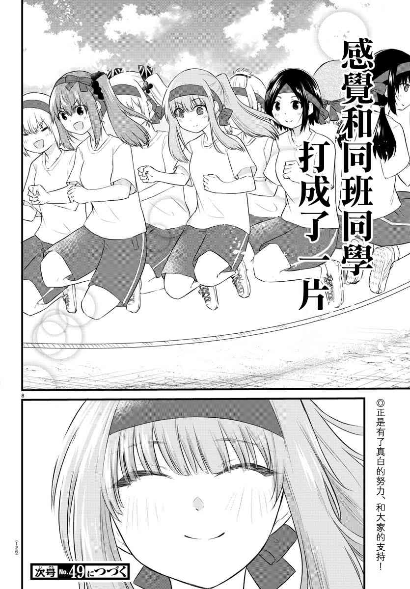 《失声少女的女友温柔过了头》漫画最新章节38话免费下拉式在线观看章节第【9】张图片