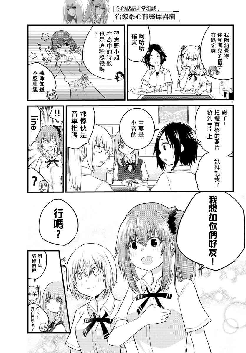 《失声少女的女友温柔过了头》漫画最新章节39话免费下拉式在线观看章节第【7】张图片