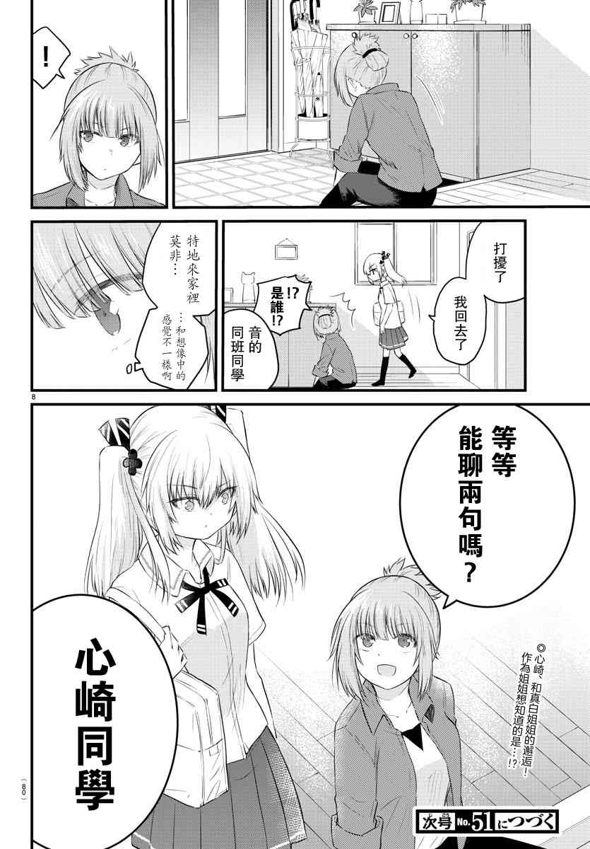 《失声少女的女友温柔过了头》漫画最新章节40话免费下拉式在线观看章节第【7】张图片