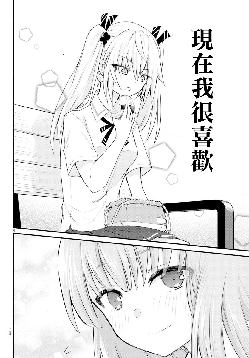 《失声少女的女友温柔过了头》漫画最新章节5话免费下拉式在线观看章节第【6】张图片