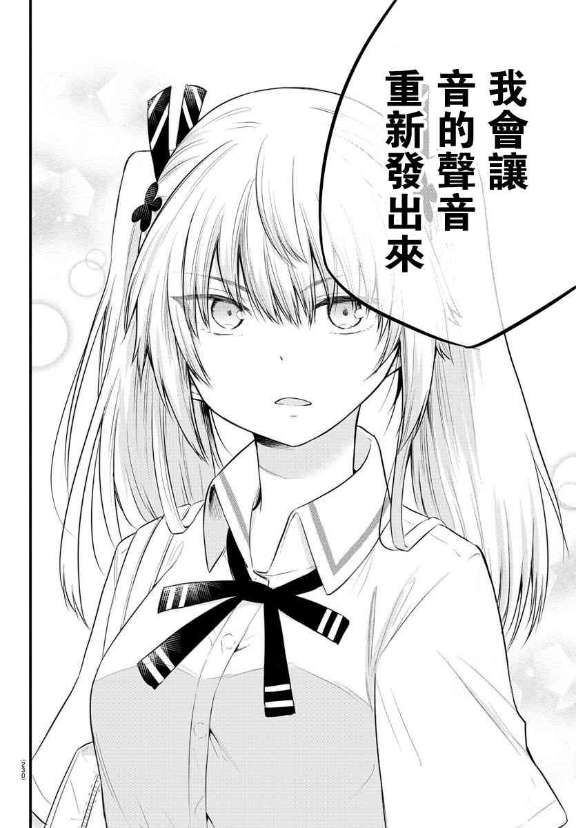 《失声少女的女友温柔过了头》漫画最新章节41话免费下拉式在线观看章节第【6】张图片