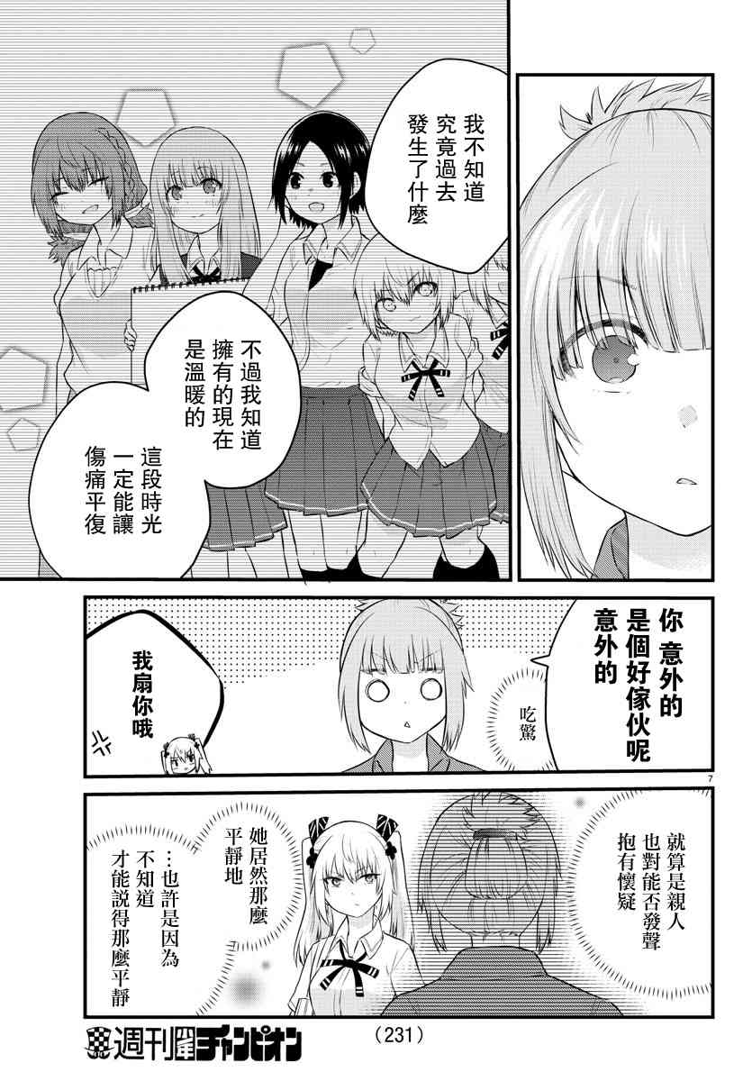 《失声少女的女友温柔过了头》漫画最新章节41话免费下拉式在线观看章节第【7】张图片