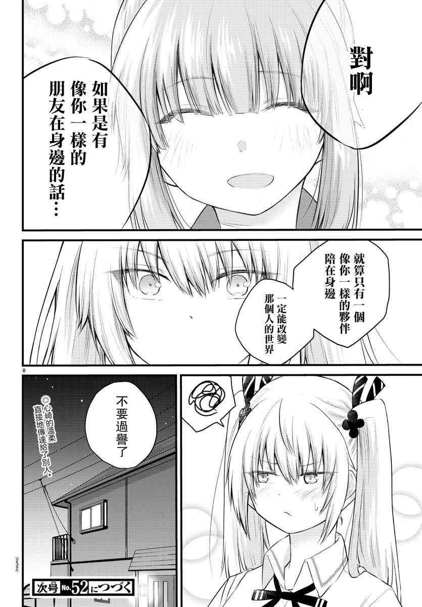 《失声少女的女友温柔过了头》漫画最新章节41话免费下拉式在线观看章节第【8】张图片