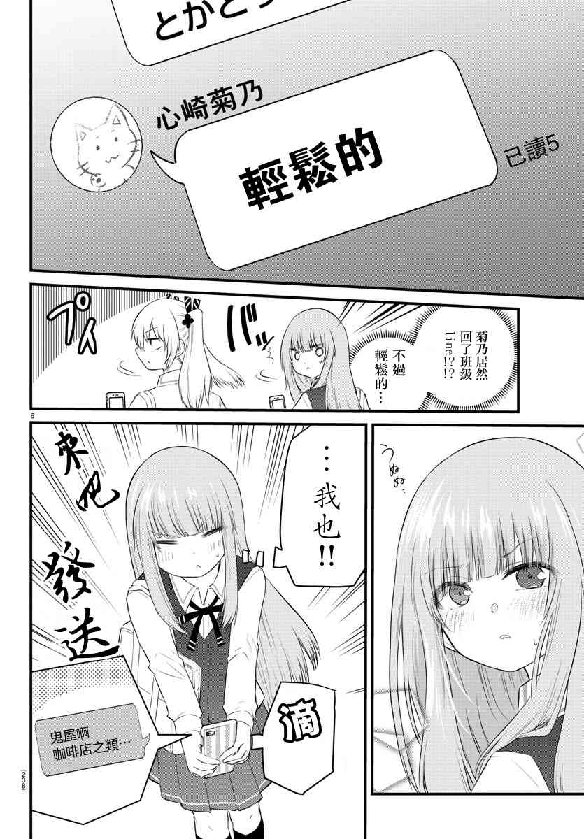 《失声少女的女友温柔过了头》漫画最新章节42话免费下拉式在线观看章节第【6】张图片