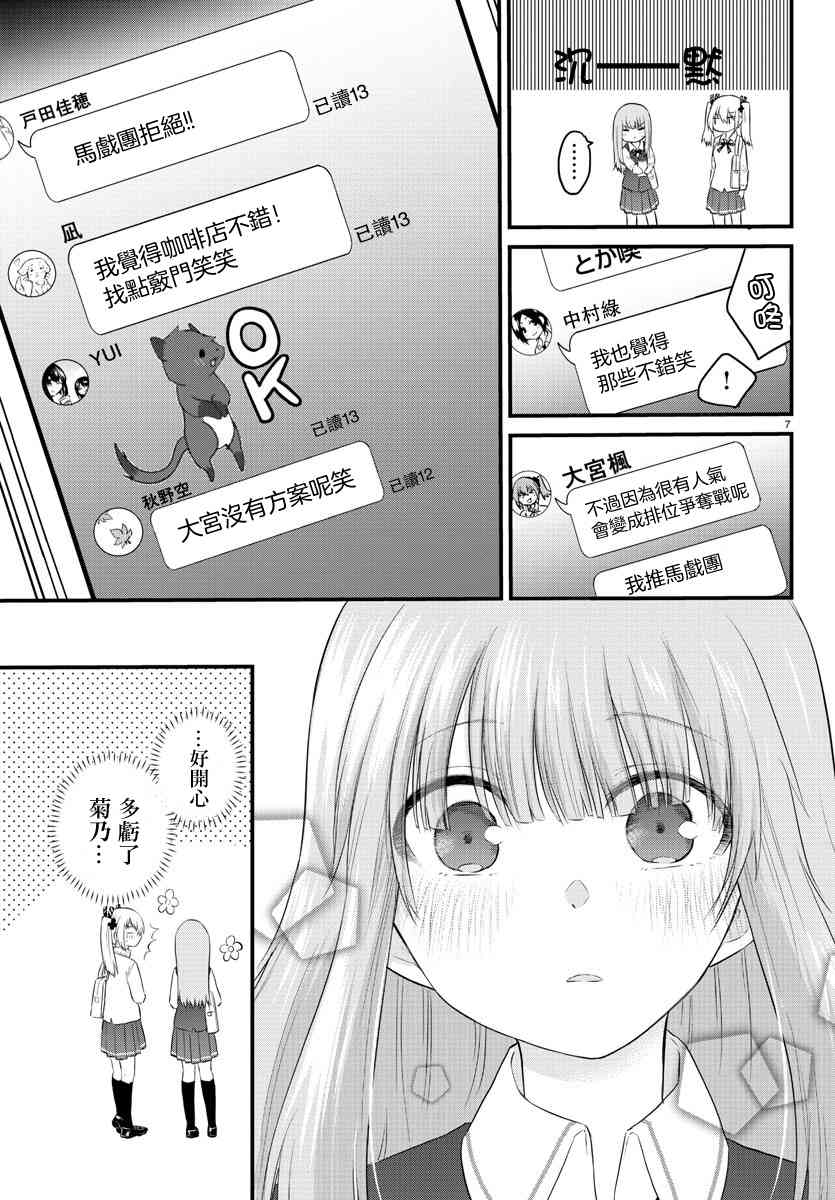 《失声少女的女友温柔过了头》漫画最新章节42话免费下拉式在线观看章节第【7】张图片