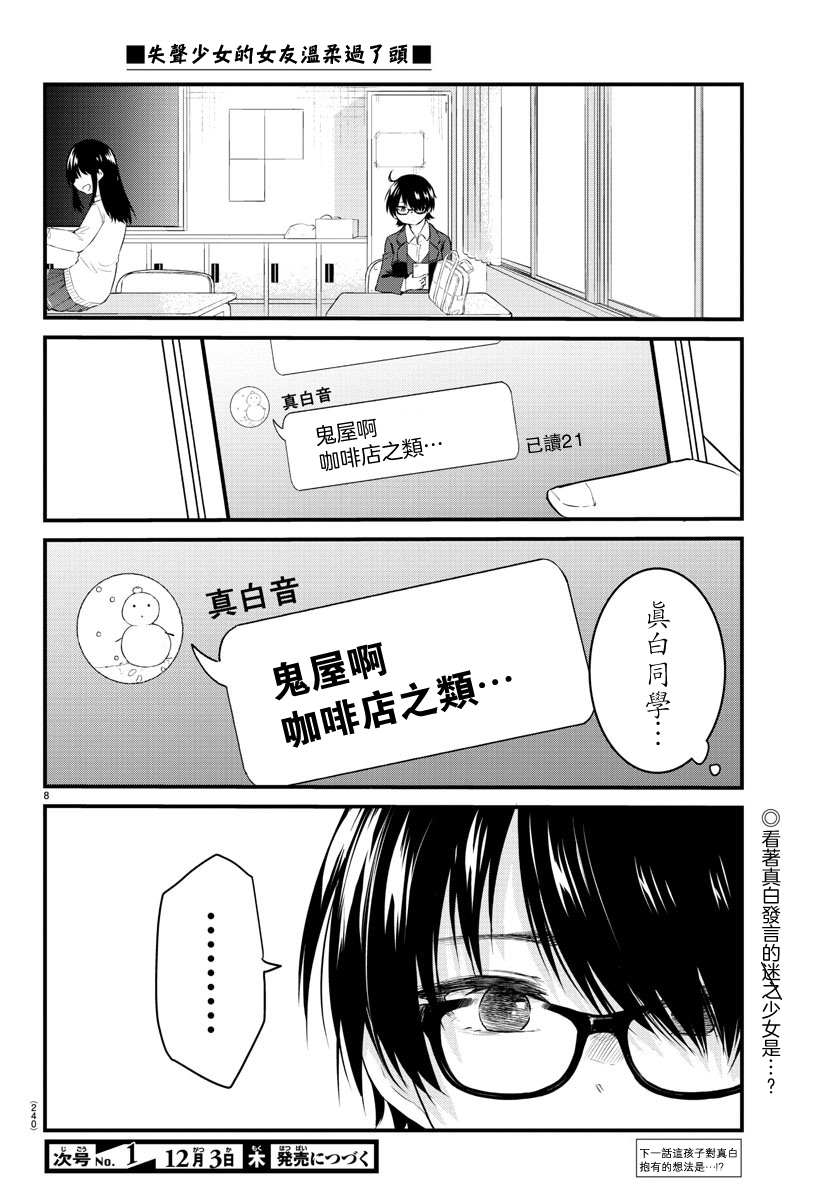 《失声少女的女友温柔过了头》漫画最新章节42话免费下拉式在线观看章节第【8】张图片