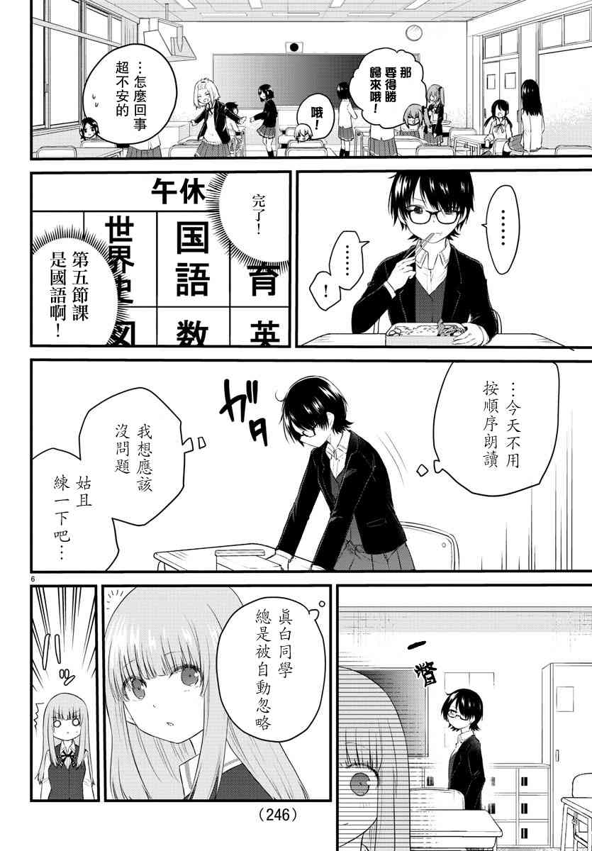 《失声少女的女友温柔过了头》漫画最新章节43话免费下拉式在线观看章节第【6】张图片