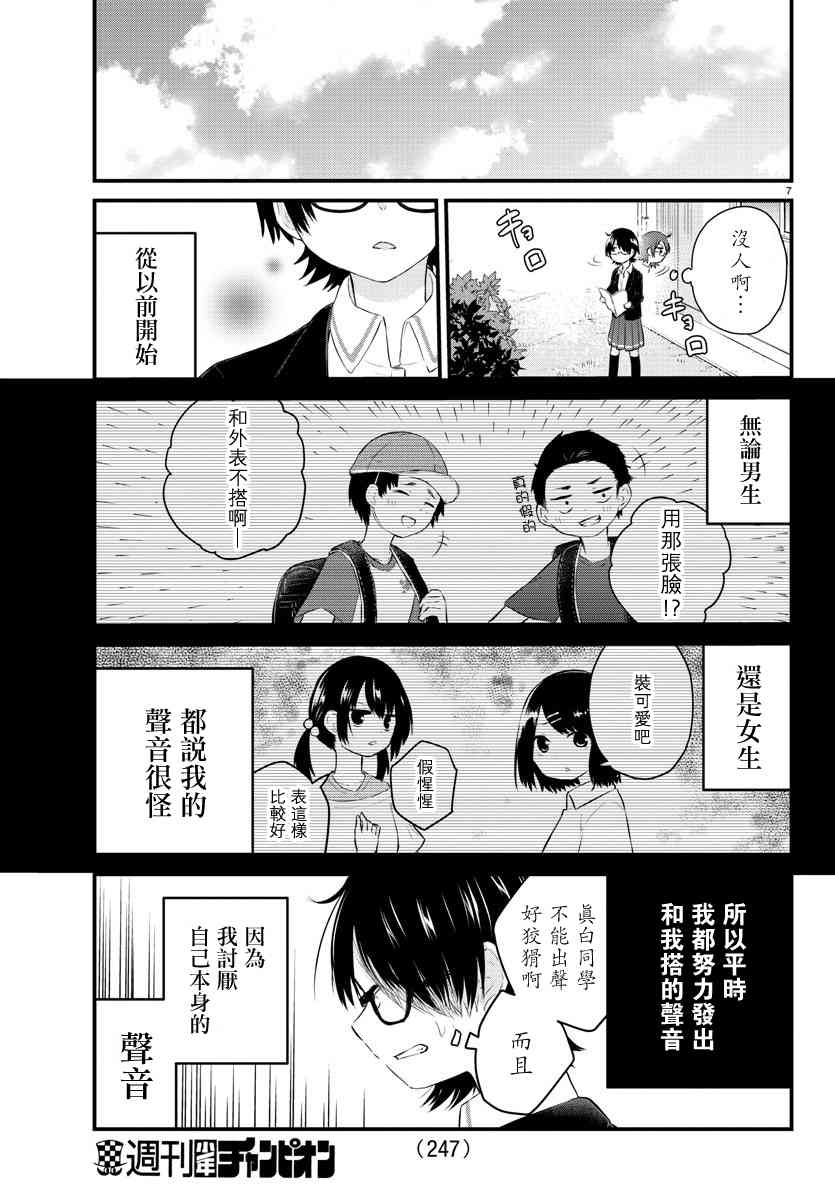 《失声少女的女友温柔过了头》漫画最新章节43话免费下拉式在线观看章节第【7】张图片