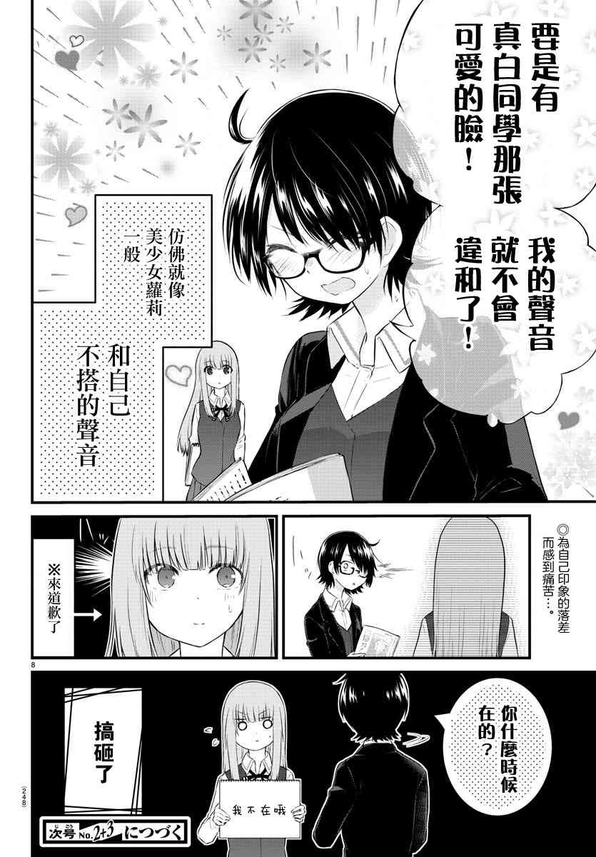 《失声少女的女友温柔过了头》漫画最新章节43话免费下拉式在线观看章节第【8】张图片