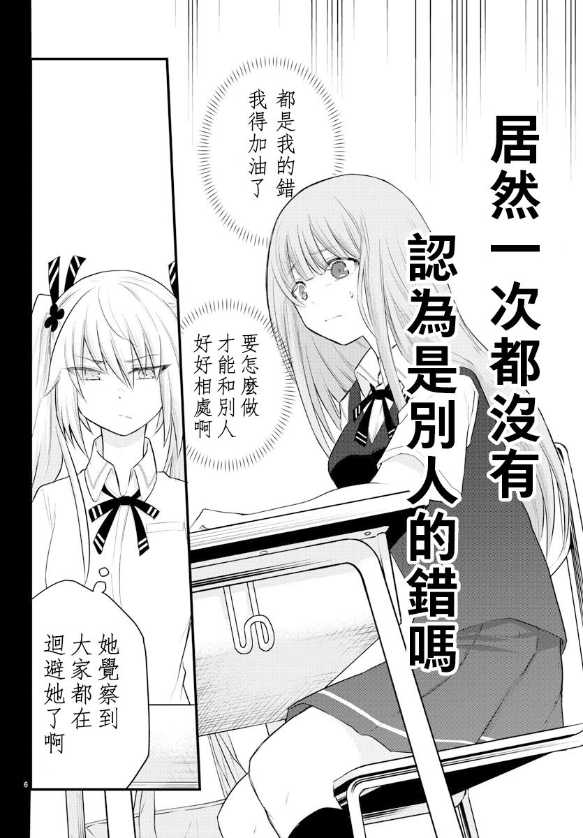 《失声少女的女友温柔过了头》漫画最新章节6话免费下拉式在线观看章节第【6】张图片