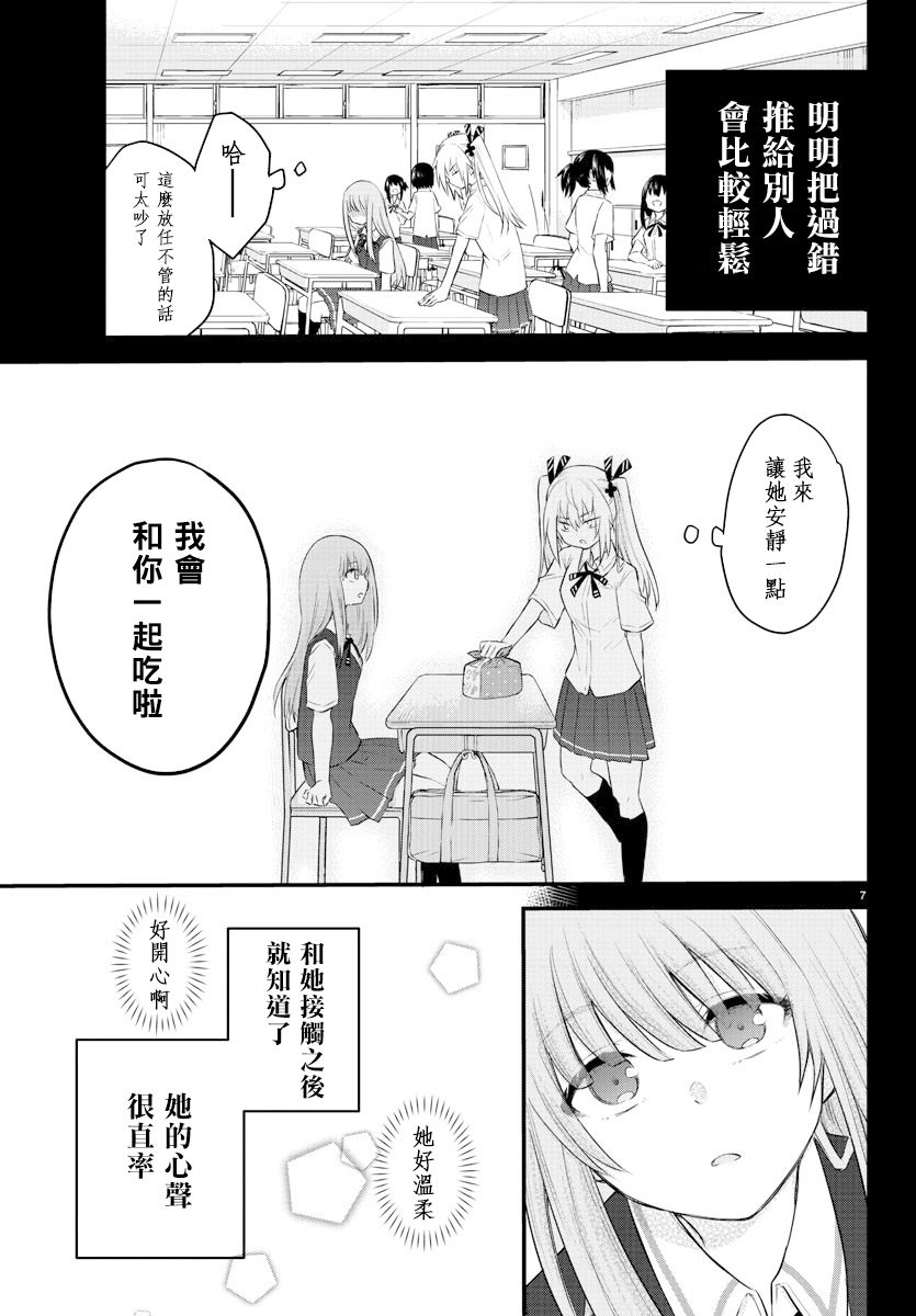 《失声少女的女友温柔过了头》漫画最新章节6话免费下拉式在线观看章节第【7】张图片