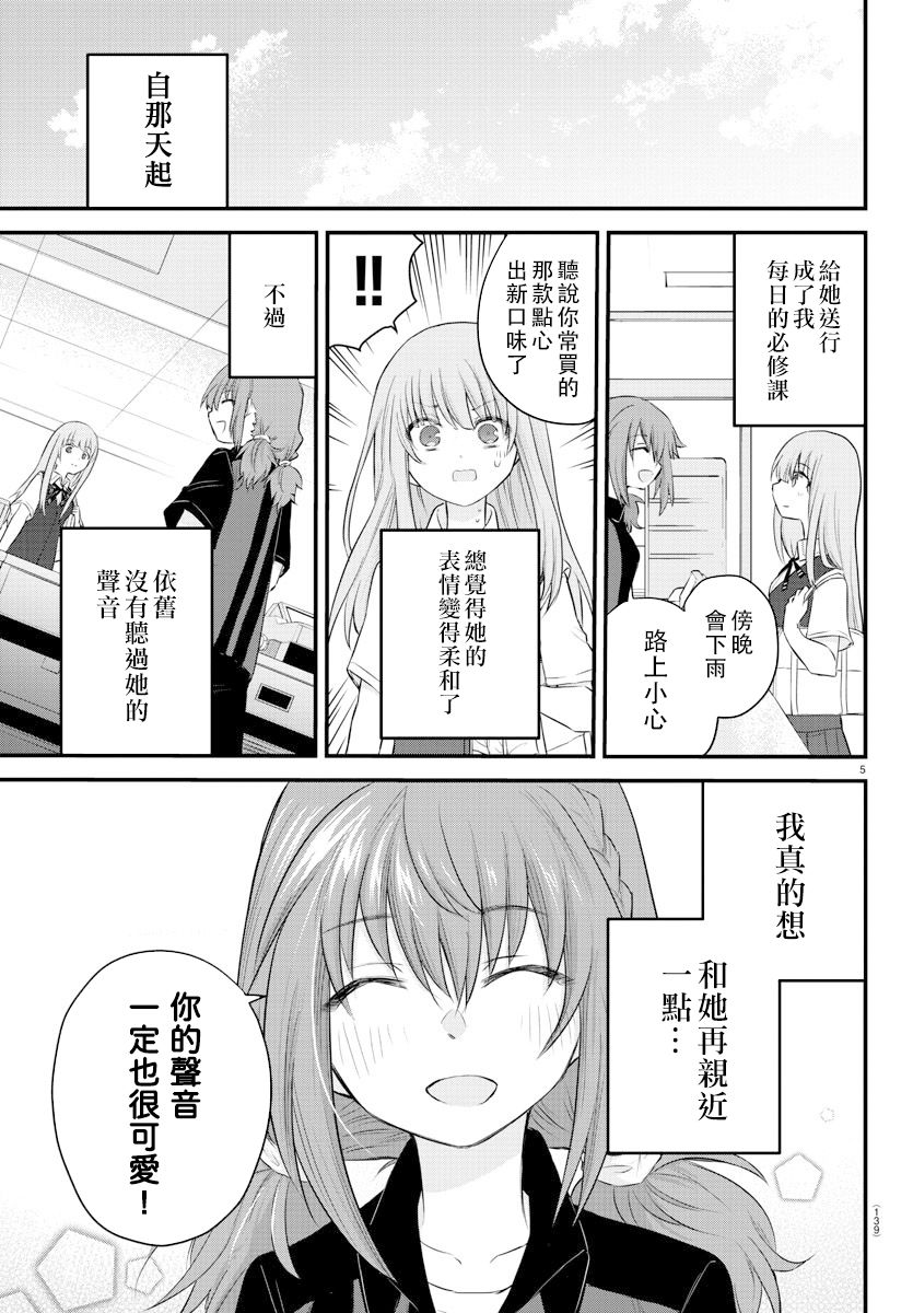 《失声少女的女友温柔过了头》漫画最新章节7话免费下拉式在线观看章节第【6】张图片