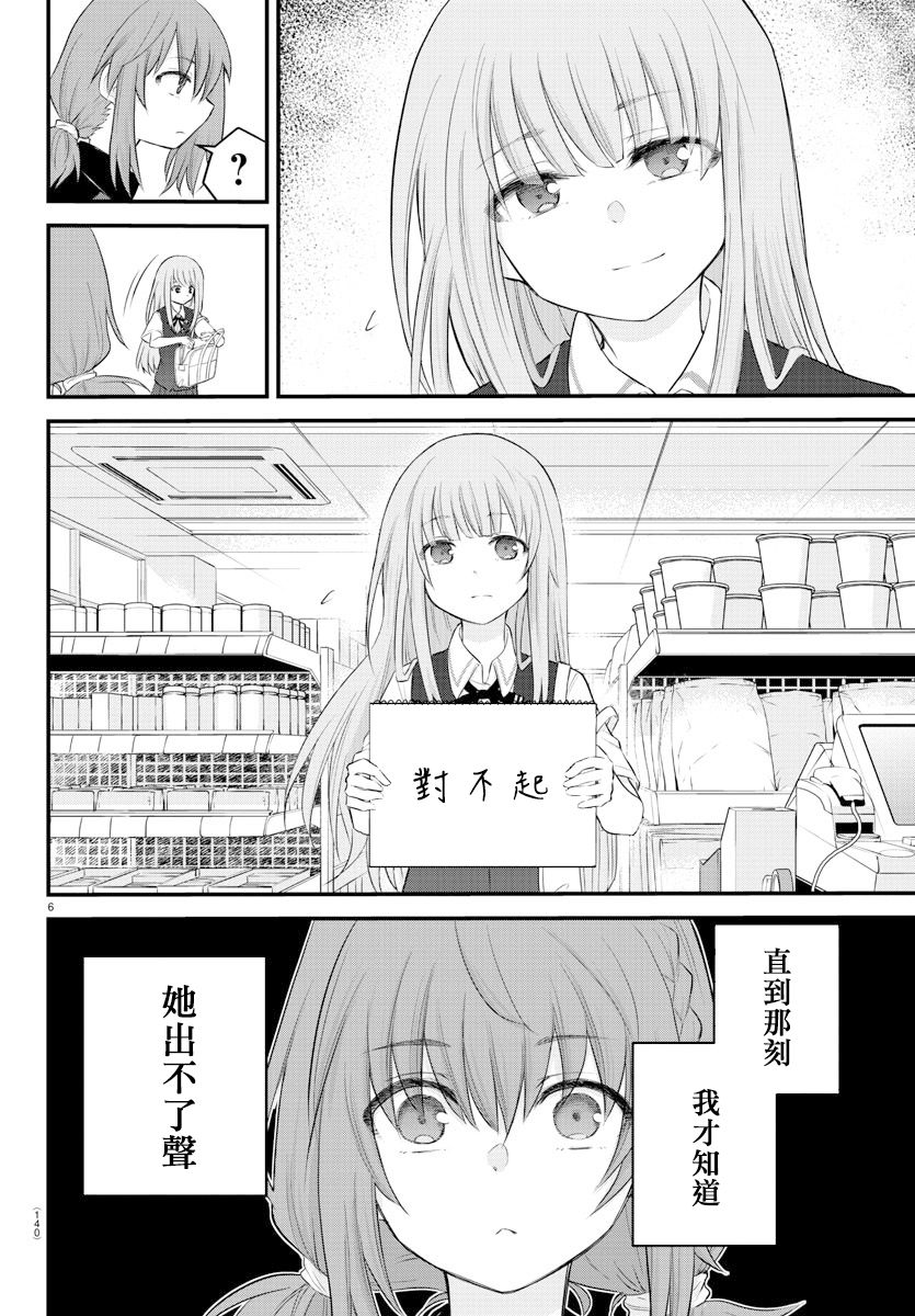 《失声少女的女友温柔过了头》漫画最新章节7话免费下拉式在线观看章节第【7】张图片