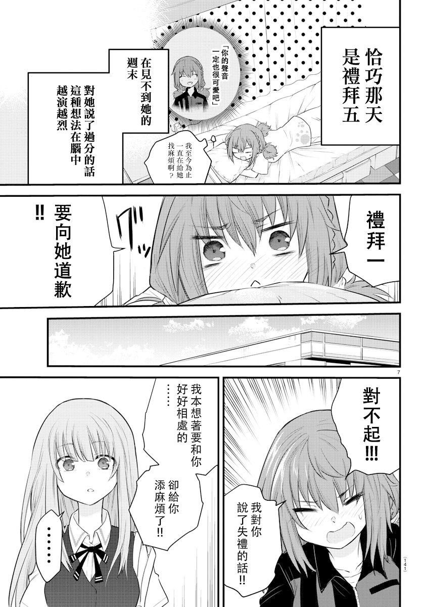 《失声少女的女友温柔过了头》漫画最新章节7话免费下拉式在线观看章节第【8】张图片