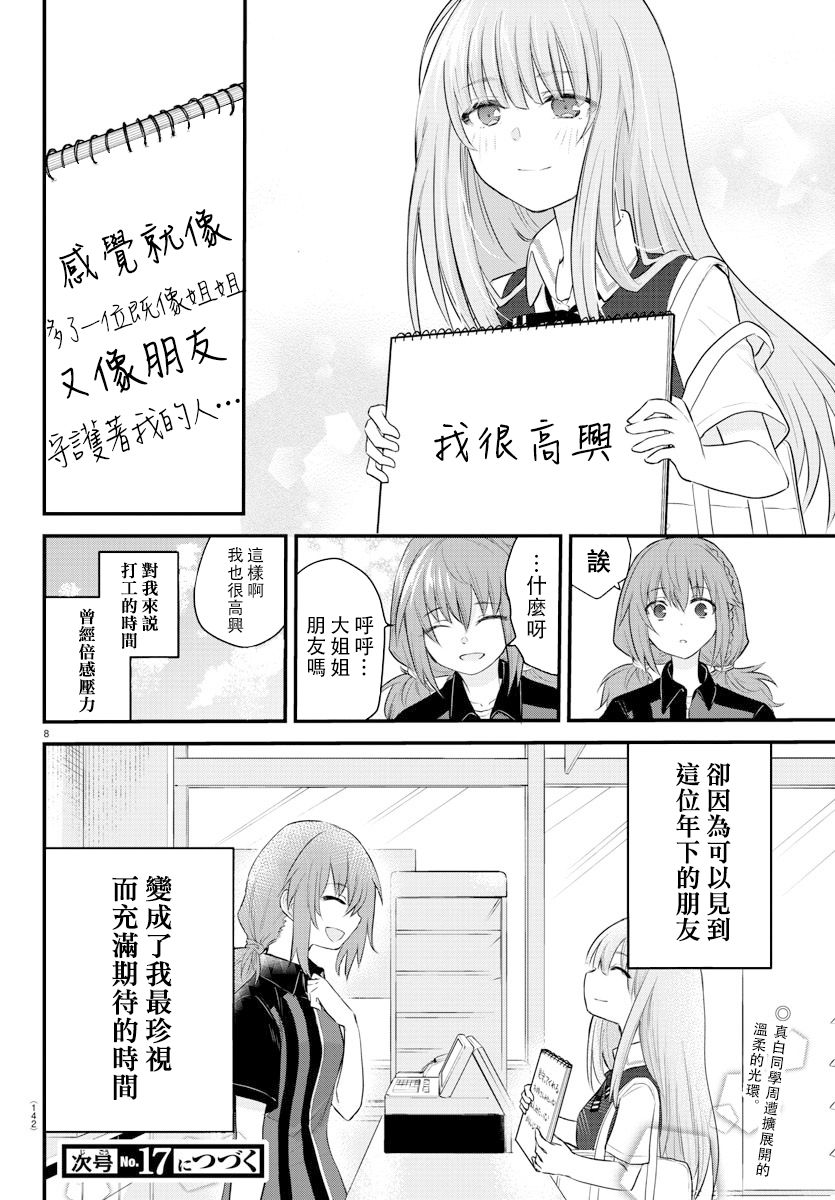 《失声少女的女友温柔过了头》漫画最新章节7话免费下拉式在线观看章节第【9】张图片