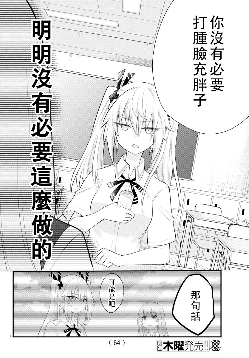 《失声少女的女友温柔过了头》漫画最新章节8话免费下拉式在线观看章节第【6】张图片