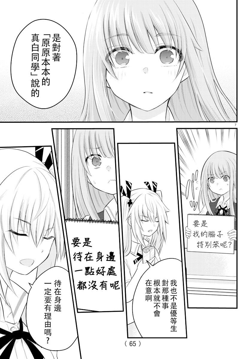 《失声少女的女友温柔过了头》漫画最新章节8话免费下拉式在线观看章节第【7】张图片