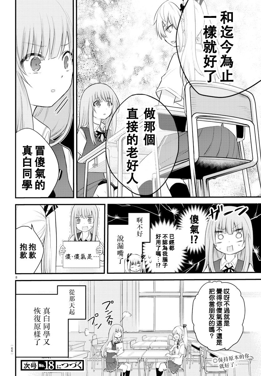 《失声少女的女友温柔过了头》漫画最新章节8话免费下拉式在线观看章节第【8】张图片