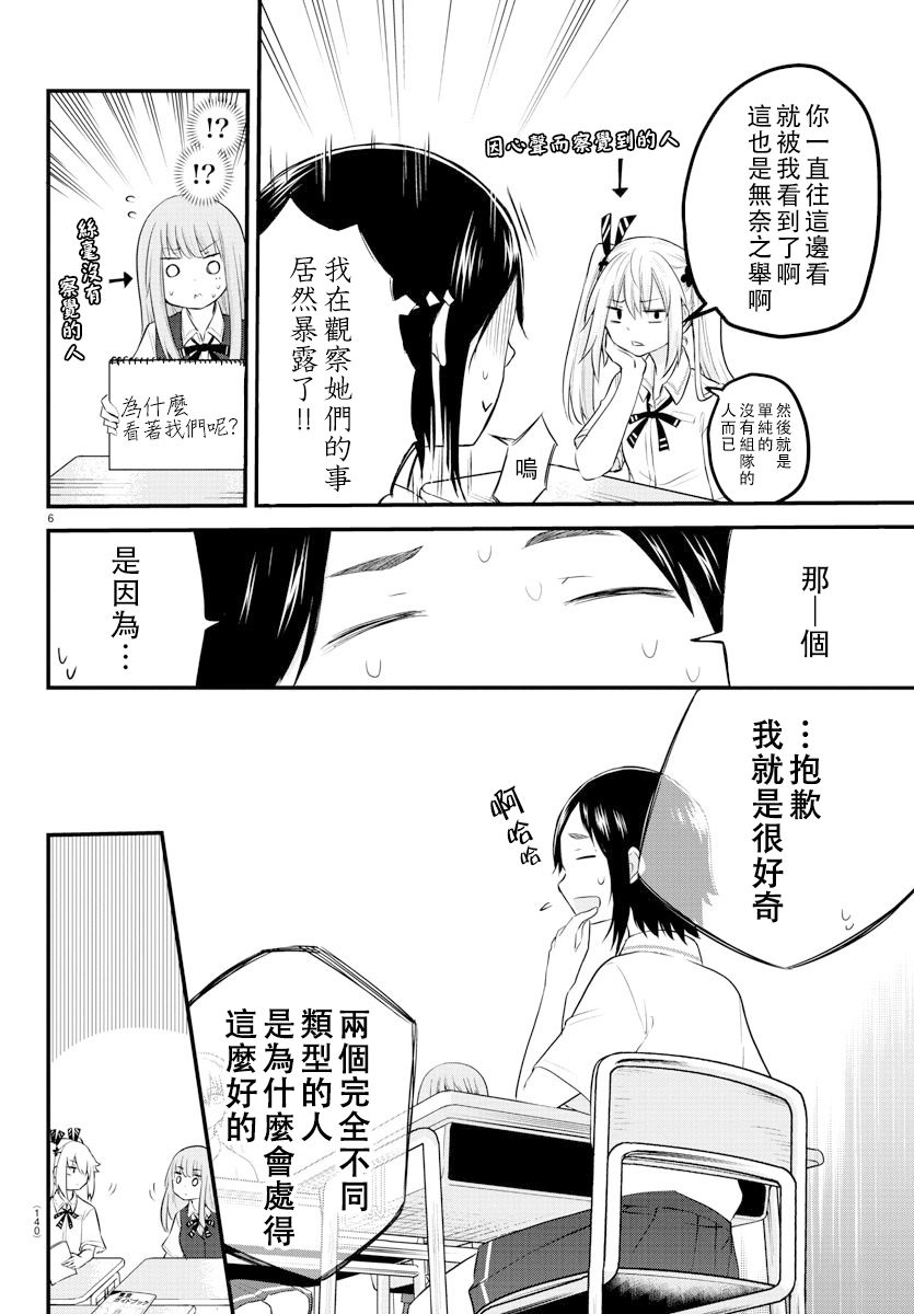 《失声少女的女友温柔过了头》漫画最新章节9话免费下拉式在线观看章节第【6】张图片