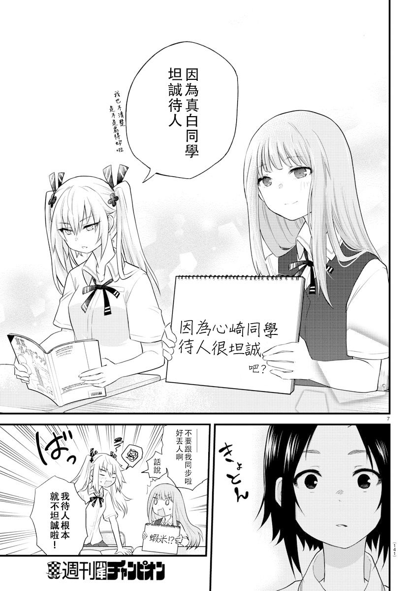 《失声少女的女友温柔过了头》漫画最新章节9话免费下拉式在线观看章节第【7】张图片