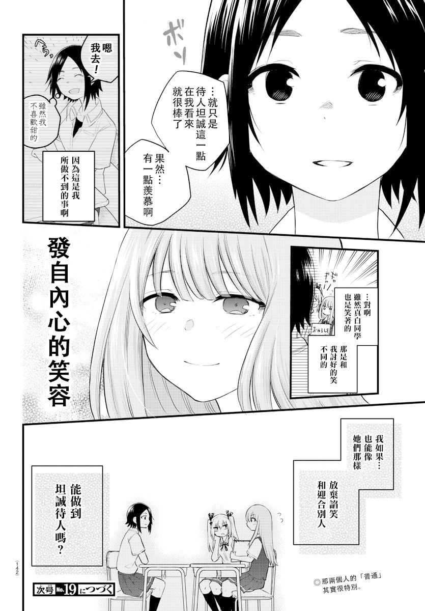 《失声少女的女友温柔过了头》漫画最新章节9话免费下拉式在线观看章节第【8】张图片