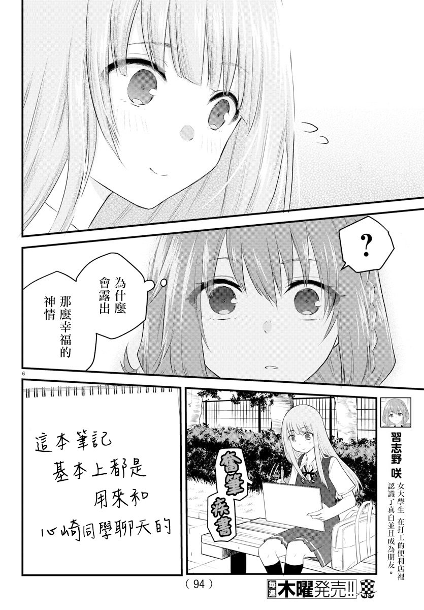 《失声少女的女友温柔过了头》漫画最新章节10话免费下拉式在线观看章节第【6】张图片