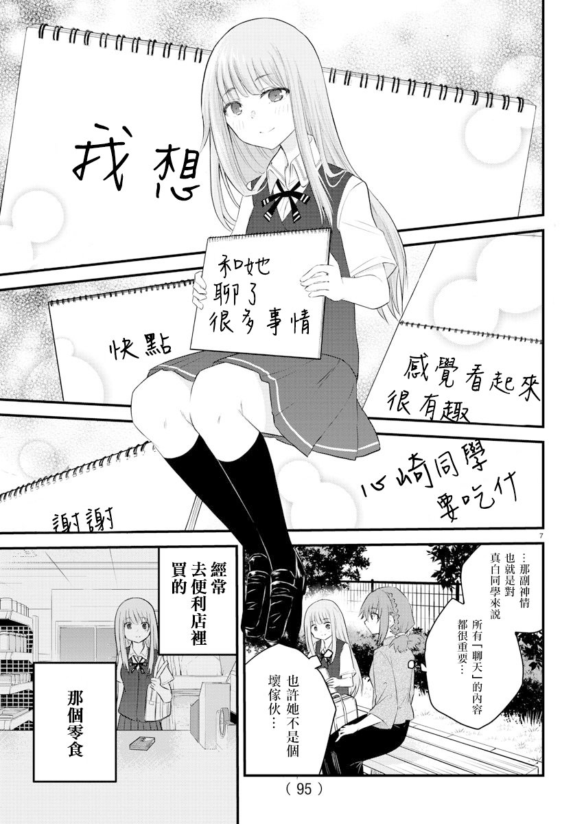 《失声少女的女友温柔过了头》漫画最新章节10话免费下拉式在线观看章节第【7】张图片