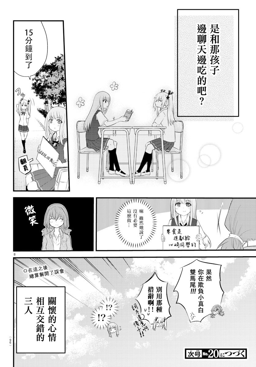 《失声少女的女友温柔过了头》漫画最新章节10话免费下拉式在线观看章节第【8】张图片