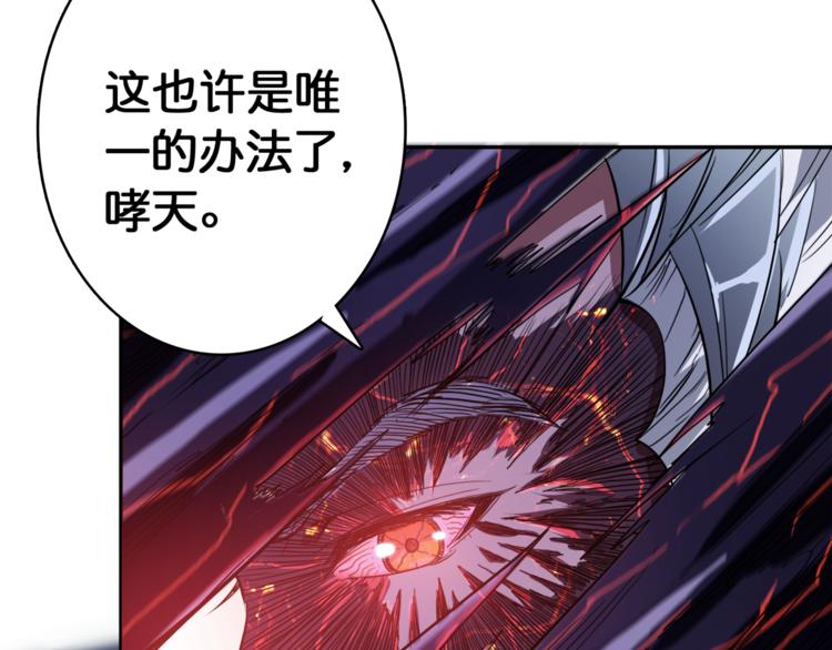 《噬神纪》漫画最新章节序章 天界之变免费下拉式在线观看章节第【140】张图片