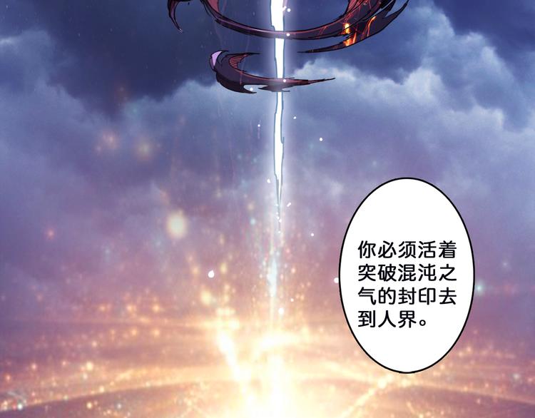 《噬神纪》漫画最新章节序章 天界之变免费下拉式在线观看章节第【144】张图片