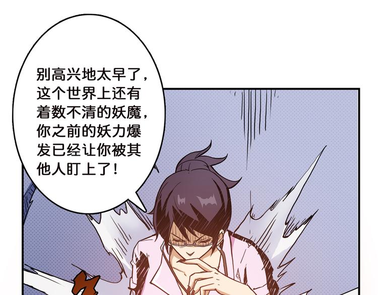 《噬神纪》漫画最新章节第9话  妖魔免费下拉式在线观看章节第【53】张图片