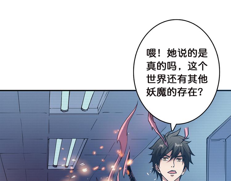 《噬神纪》漫画最新章节第9话  妖魔免费下拉式在线观看章节第【59】张图片