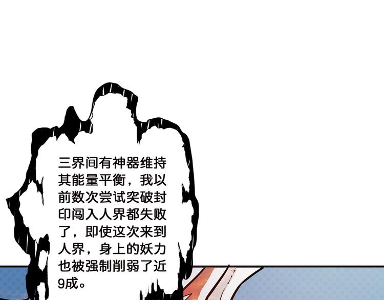 《噬神纪》漫画最新章节第9话  妖魔免费下拉式在线观看章节第【65】张图片