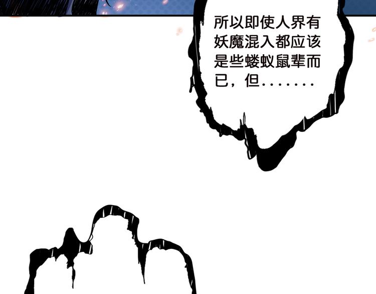 《噬神纪》漫画最新章节第9话  妖魔免费下拉式在线观看章节第【67】张图片