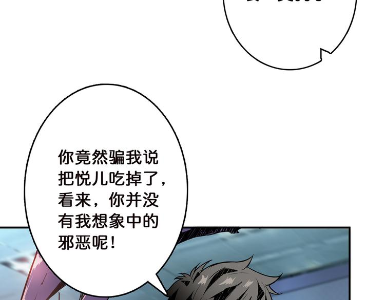 《噬神纪》漫画最新章节第9话  妖魔免费下拉式在线观看章节第【71】张图片