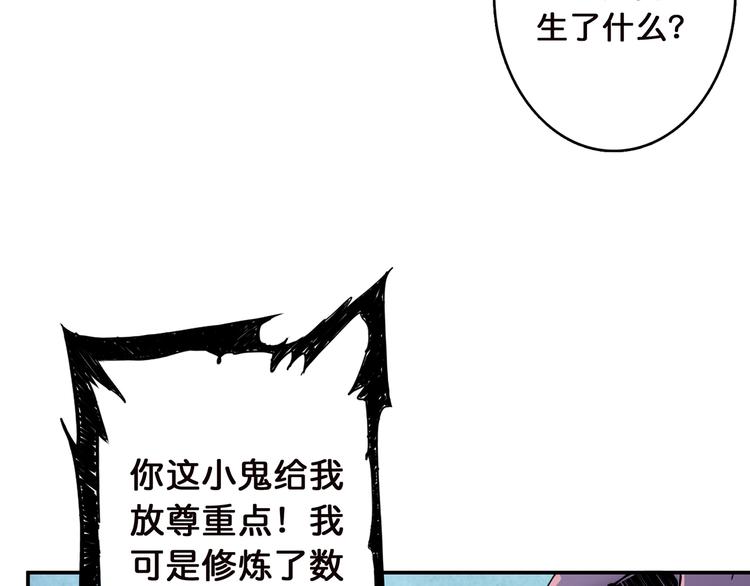 《噬神纪》漫画最新章节第9话  妖魔免费下拉式在线观看章节第【73】张图片