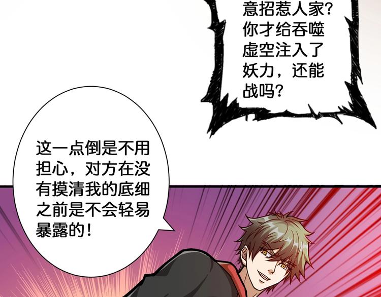 《噬神纪》漫画最新章节第99话 天狗大人的迷弟免费下拉式在线观看章节第【16】张图片