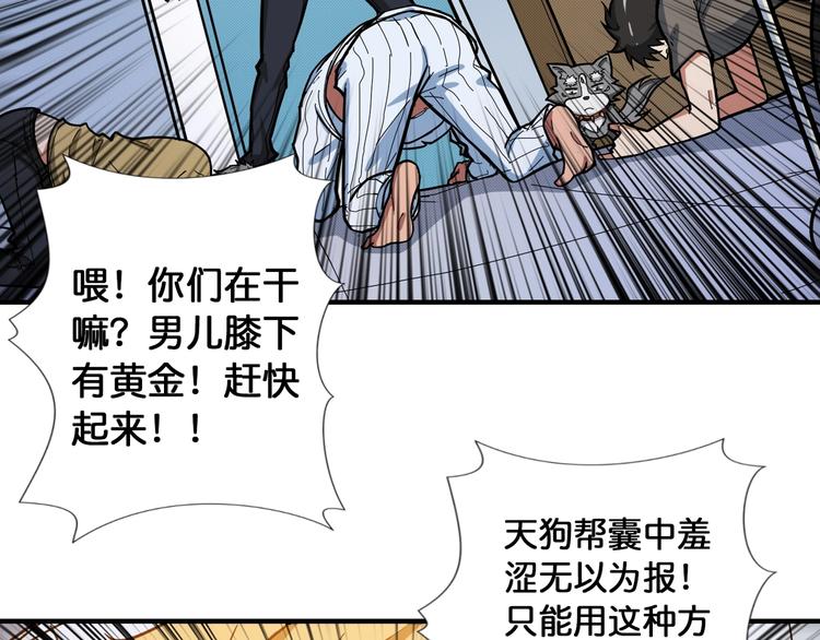 《噬神纪》漫画最新章节第99话 天狗大人的迷弟免费下拉式在线观看章节第【27】张图片