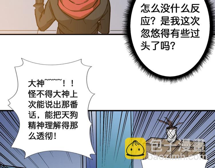 《噬神纪》漫画最新章节第99话 天狗大人的迷弟免费下拉式在线观看章节第【37】张图片