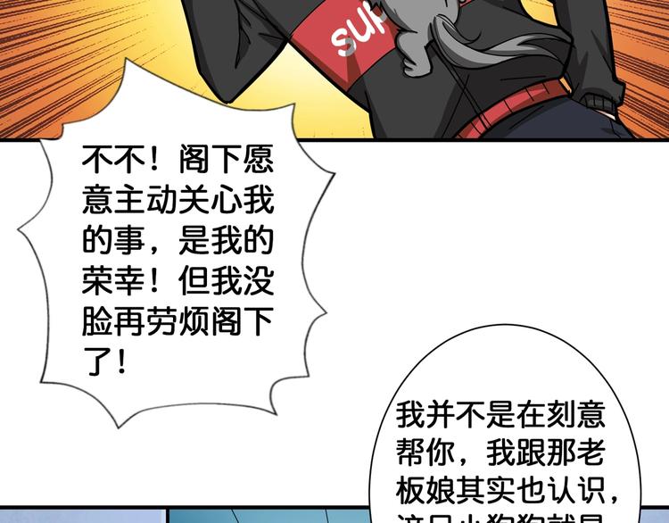 《噬神纪》漫画最新章节第99话 天狗大人的迷弟免费下拉式在线观看章节第【53】张图片