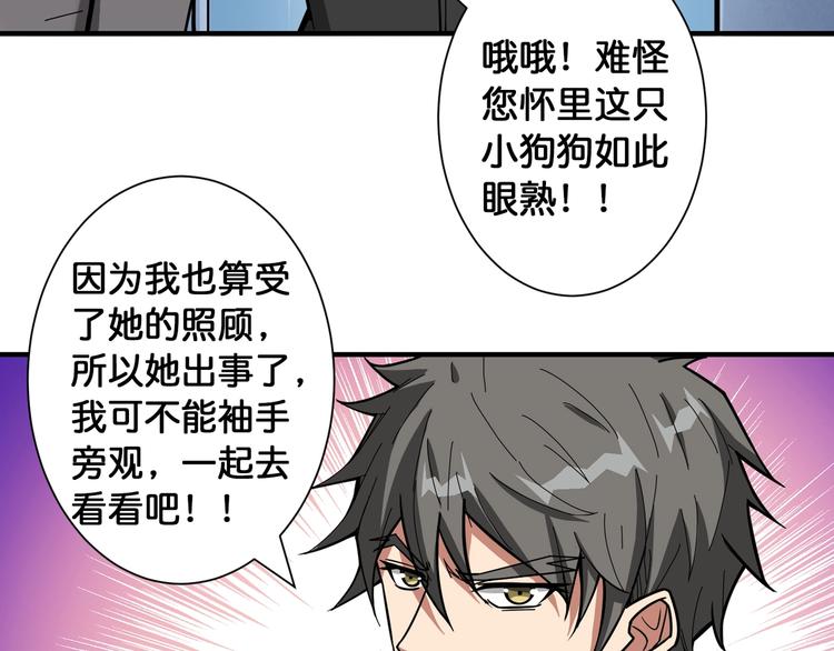 《噬神纪》漫画最新章节第99话 天狗大人的迷弟免费下拉式在线观看章节第【55】张图片