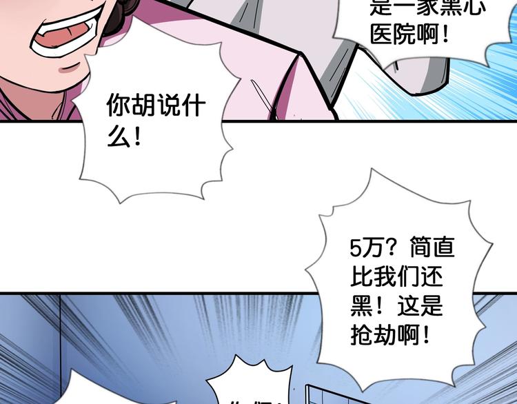 《噬神纪》漫画最新章节第99话 天狗大人的迷弟免费下拉式在线观看章节第【67】张图片