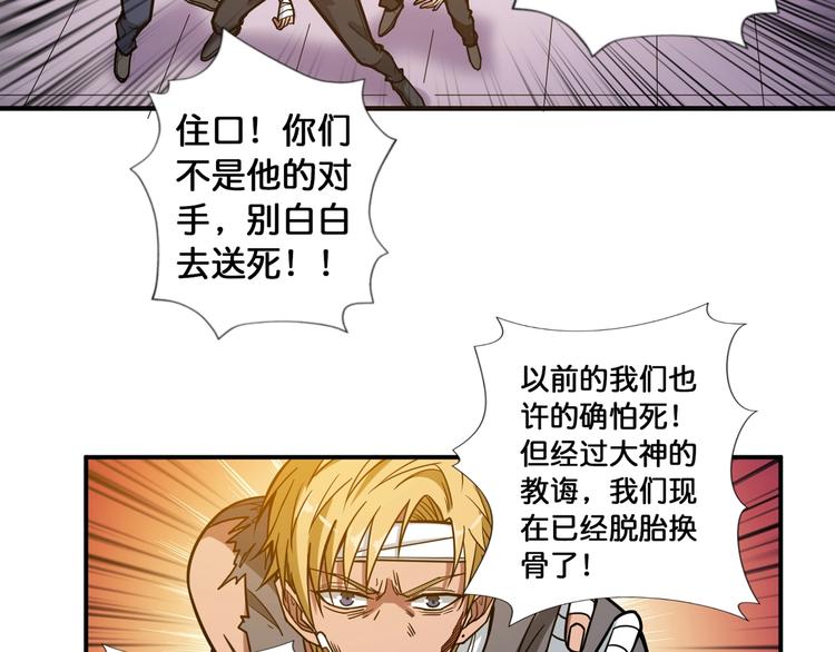 《噬神纪》漫画最新章节第101话 不要怂！就是干！免费下拉式在线观看章节第【21】张图片