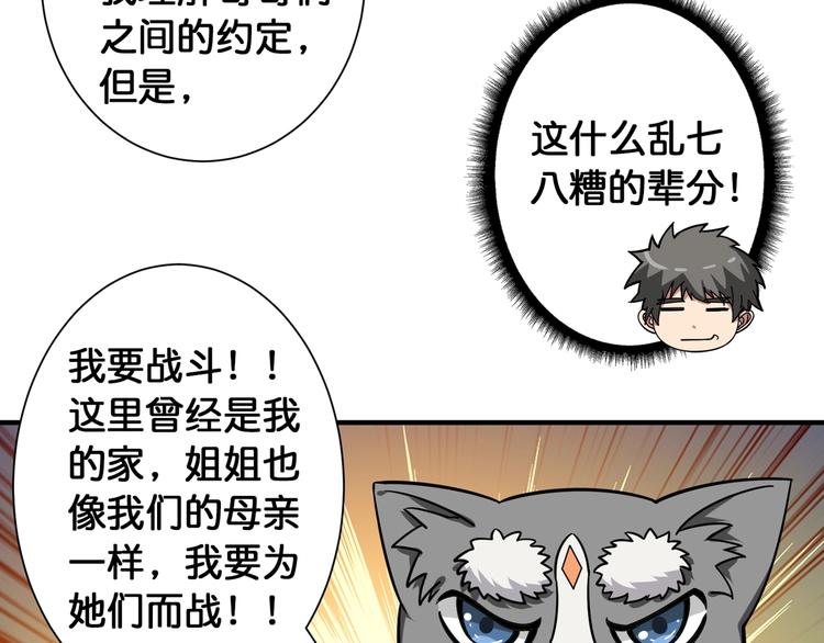 《噬神纪》漫画最新章节第101话 不要怂！就是干！免费下拉式在线观看章节第【52】张图片