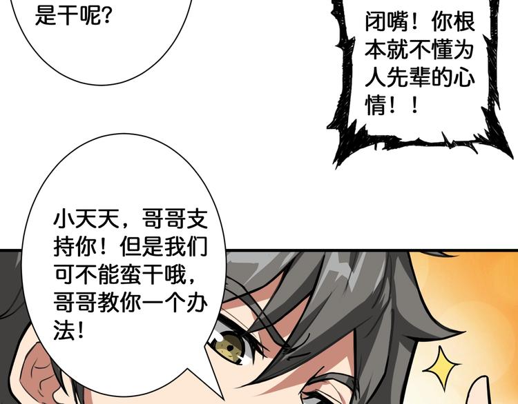 《噬神纪》漫画最新章节第101话 不要怂！就是干！免费下拉式在线观看章节第【55】张图片